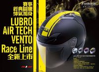 讓騎士感受速度榮光 Lubro AIR TECH VENTO Race Line [1P]