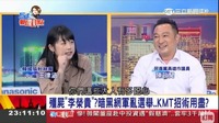 「你們大人多噁心！」韓國瑜小編嗆翻2名嘴 網封新學姐