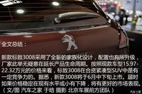 看我的大嘴 2016款标致3008外观实拍