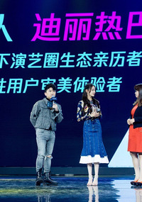 迪丽热巴出任《创造101》评委，网友：难道要她教别人演戏？