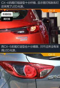 马自达CX-4对比CX-5 差异不仅在"数字"上[10P]