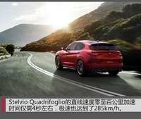 最速SUV加冕 图解四叶草罗密欧Stelvio